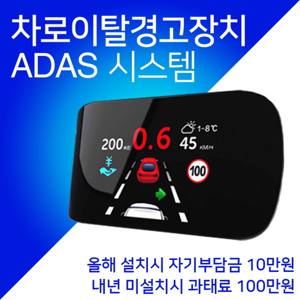 ADAS SR600 차선이탈 감지 경보 단밀기 시스템 트럭, 버스,승합,승용차